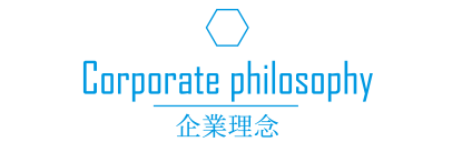 経営理念